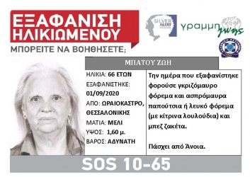 Θεσσαλονίκη: Ερευνες για γυναίκα που εξαφανίστηκε
