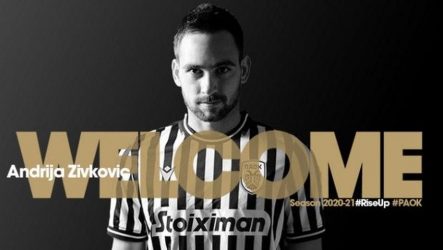 Super League: Ο ΠΑΟΚ ανακοίνωσε τον Ζίβκοβιτς