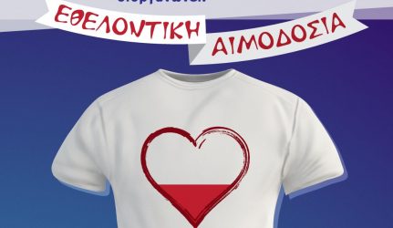 Εθελοντικές αιμοδοσίες διοργανώνει ο δήμος Αμπελοκήπων Μενεμένης