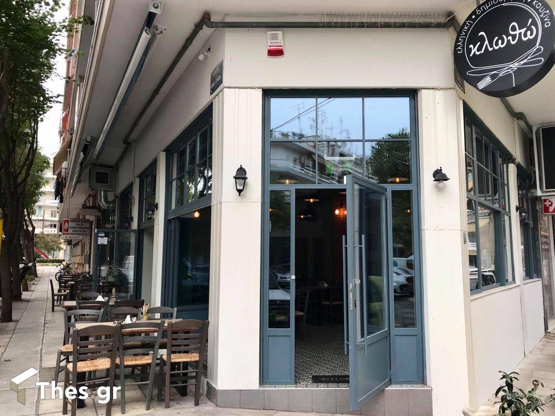 Κλωθώ εστιατόριο