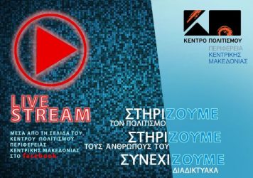 Μουσικές από το Θέατρο και τον κινηματογράφο από καλλιτέχνες της Θεσσαλονίκης
