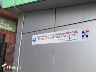 Κορονοϊός: 11 νέα κρούσματα στην Θεσσαλονίκη