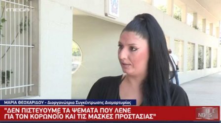 «Θα κάνουμε αποχή από τα σχολεία» λέει η γυναίκα που οργάνωσε συγκέντρωση κατά της μάσκας