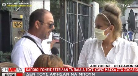 Πατέρας από Θεσσαλονίκη που δεν έβαλε μάσκα στα παιδιά του: “Το πολύ – πολύ να μην πάνε έναν χρόνο σχολείο”