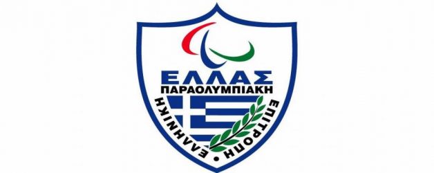 Παρατείνεται η θητεία της Ελληνικής Παραολυμπιακής Επιτροπής