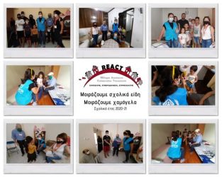 Δήμος Θεσσαλονίκης: Δράσεις του προγράμματος REACT για την ένταξη των προσφυγόπουλων στην εκπαίδευση