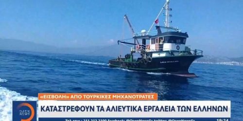 Σάμος: “Εισβολή” από τουρκικές μηχανότρατες