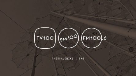 Πρεμιέρα σήμερα για το νέο πρόγραμμα της TV100 και του FM100