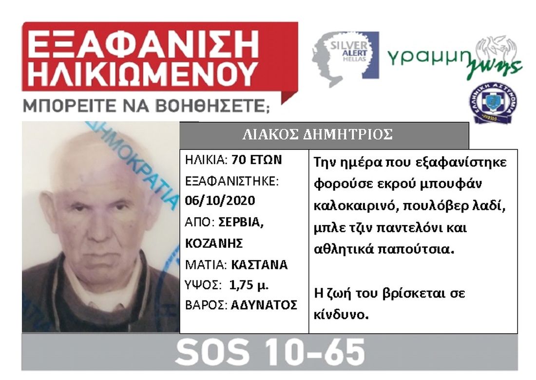 εξαφάνιση