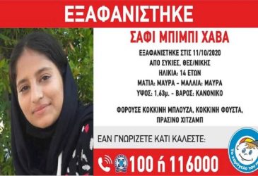 Συναγερμός στη Θεσσαλονίκη με εξαφάνιση 14χρονης