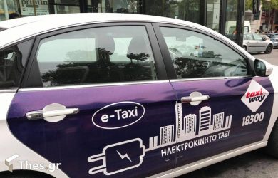 Την άνοιξη του του 2021 στους δρόμους τα πρώτα ηλεκτρικά ταξί