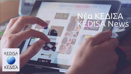 Webinar από το ΚΕΔΙΣΑ: «Η Γεωπολιτική, η Ενεργειακή Ασφάλεια και η Ασφάλεια της Πυρηνικής Ενέργειας»