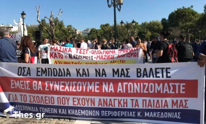 Μαθητική πορεία στην Θεσσαλονίκη (ΒΙΝΤΕΟ & ΦΩΤΟ)