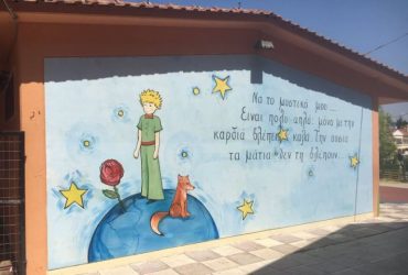 Δήμος Ωραιοκάστρου: Τοίχοι σε σχολεία μετατράπηκαν σε έργα τέχνης (ΦΩΤΟ)