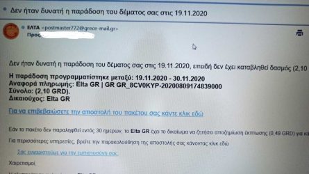 ΕΛΤΑ: Προσοχή, μην ανοίξετε αυτό το email
