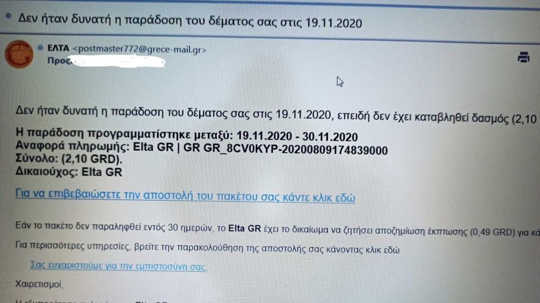 ΕΛΤΑ email