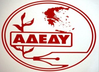 ΑΔΕΔΥ: Κήρυξε 24ωρη πανελλαδική απεργία στις 26 Νοεμβρίου