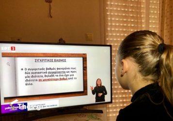Αρχή Προστασίας Δεδομένων: Ικανοποιούνται τα τεχνικά ζητήματα σχετικά για τηλεκπαίδευση