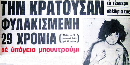 Υπόθεση Κωσταλέξι: 42 χρόνια από την ιστορία που συγκλόνισε την Ελλάδα