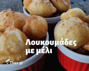 Αγαπημένοι λουκουμάδες με μέλι