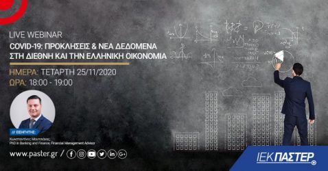 Το ΙΕΚ ΠΑΣΤΕΡ διοργανώνει Live Webinar με θέμα «COVID-19: Προκλήσεις & νέα δεδομένα στη Διεθνή και την Ελληνική Οικονομία»