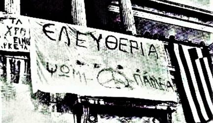 17 Νοεμβρίου 1973: Ψωμί, Παιδεία, Ελευθερία – 17 Νοεμβρίου 2020: Ψωμί, Παιδεία, Ελευθερία και Υγεία