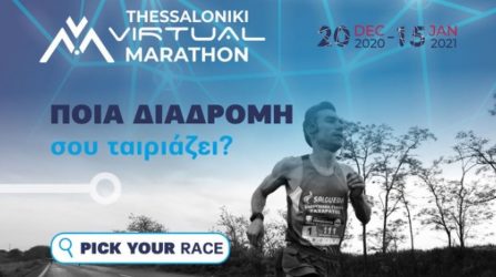 Ερχεται το εορταστικό Thessaloniki Virtual Marathon