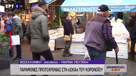 Χυδαία χειρονομία σε ζωντανή σύνδεση της ΕΡΤ στην Θεσσαλονίκη (ΒΙΝΤΕΟ)