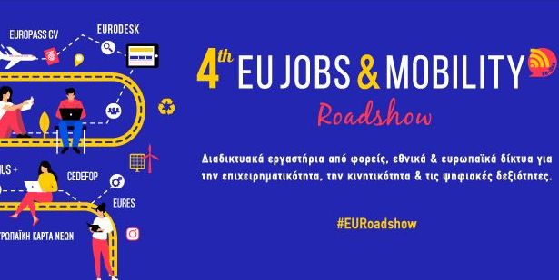 4ο EU Jobs and Mobility Roadshow
