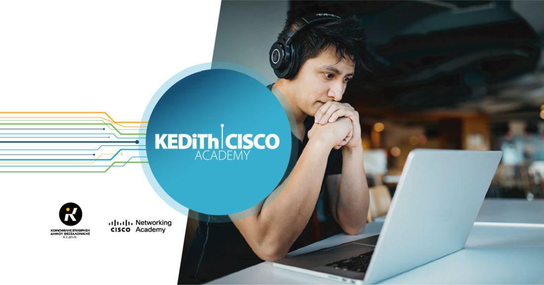 KEDITH Cisco Academy ΚΕΔΗΘ