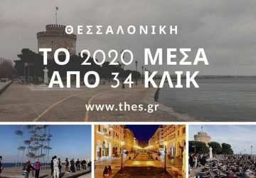 α γεγονότα που βίωσε η Θεσσαλονίκη το 2020 μέσα από το φακό του Thes.gr