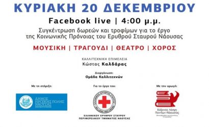 Νάουσα: Διαδικτυακή συναυλία για τη στήριξη του έργου του Ερυθρού Σταυρού