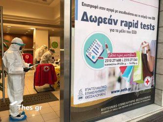 Στο Λαγκαδά αύριο τα δωρεάν rapid test του ΕΕΘ