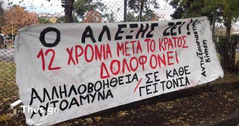 Αιφνιδιαστικές συγκεντρώσεις, πανό και έλεγχοι στην Θεσσαλονίκη (ΒΙΝΤΕΟ & ΦΩΤΟ)