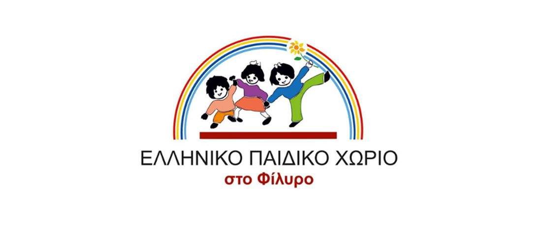 Ελληνικό Παιδικό Χωριό στο Φίλυρο