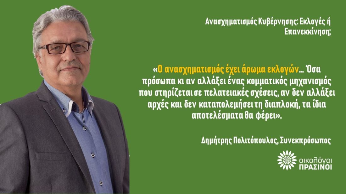 Οικολόγοι Πράσινοι