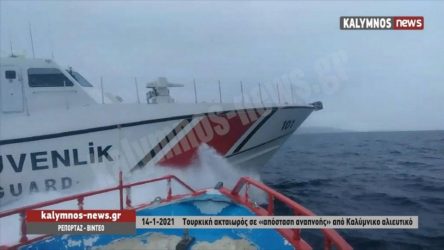 Τουρκική ακταιωρός παρενόχλησε ελληνικό αλιευτικό στα Ιμια (ΒΙΝΤΕΟ)