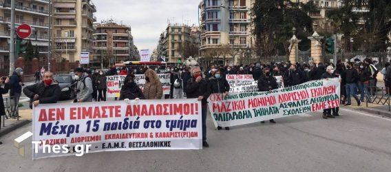 Θεσσαλονίκη: Συγκέντρωση γονέων για το άνοιγμα στα σχολεία (ΦΩΤΟ)