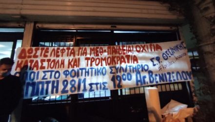 ΑΠΘ: Κατάληψη της Πρυτανείας από φοιτητές (ΦΩΤΟ)