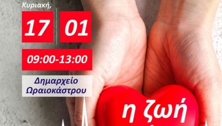 Εκτακτη αιμοδοσία από το Δήμο Ωραιοκάστρου
