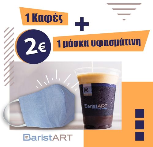 baristART καφέ Θεσσαλονίκη μάσκα προσφορά