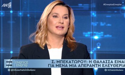 Συγκίνησε για τον χαμό της αδερφής της η Σοφία Μπεκατώρου