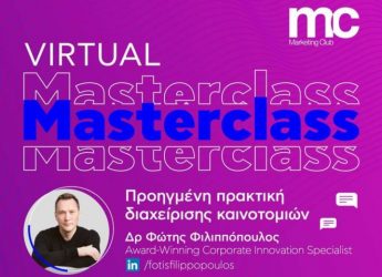 Marketing Club: Virtual Masterclass με τίτλο “Προηγμένη πρακτική διαχείρισης καινοτομιών”