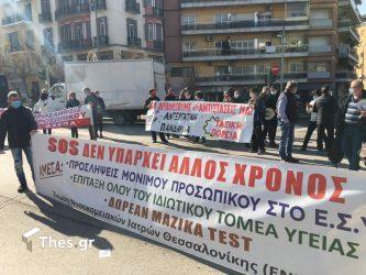 Θεσσαλονίκη: Διαμαρτυρία υγειονομικών στο “Βελλίδειο”