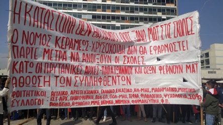 Θεσσαλονίκη: Νέες κινητοποιήσεις των φοιτητών για τον νόμο στα ΑΕΙ
