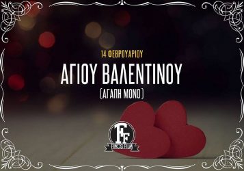 Finos Film: Το ερωτικό βίντεο για τη γιορτή του Αγίου Βαλεντίνου!