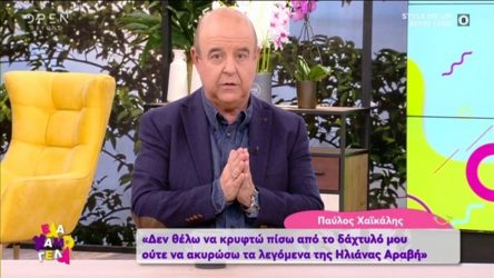 Χαϊκάλης: «Δέχομαι τις καταγγελίες της Αραβή»