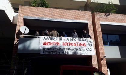 Παρέμβαση αντεξουσιαστών στο Αθηναϊκό Πρακτορείο Ειδήσεων