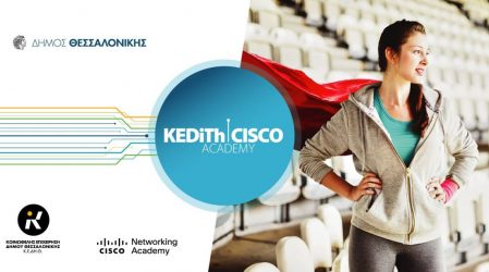 ΚΕΔΗΘ και Cisco ενισχύουν τη γυναικεία παρουσία στην ψηφιακή τεχνολογία