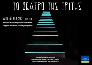 Δήμος Παύλου Μελά: Τηλεδιαλέξεις αφιερωμένες στο νεοελληνικό θέατρο